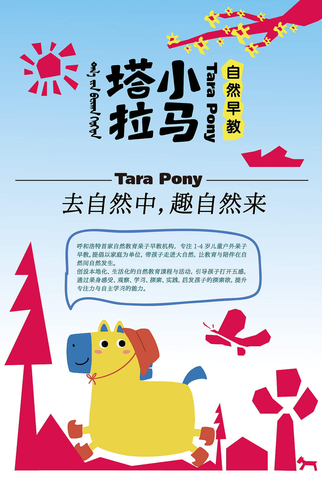 &塔拉小馬「Tara pony」品牌視覺設計