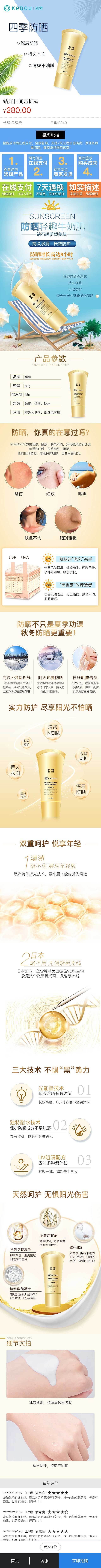 微商城 界面设计+详情页