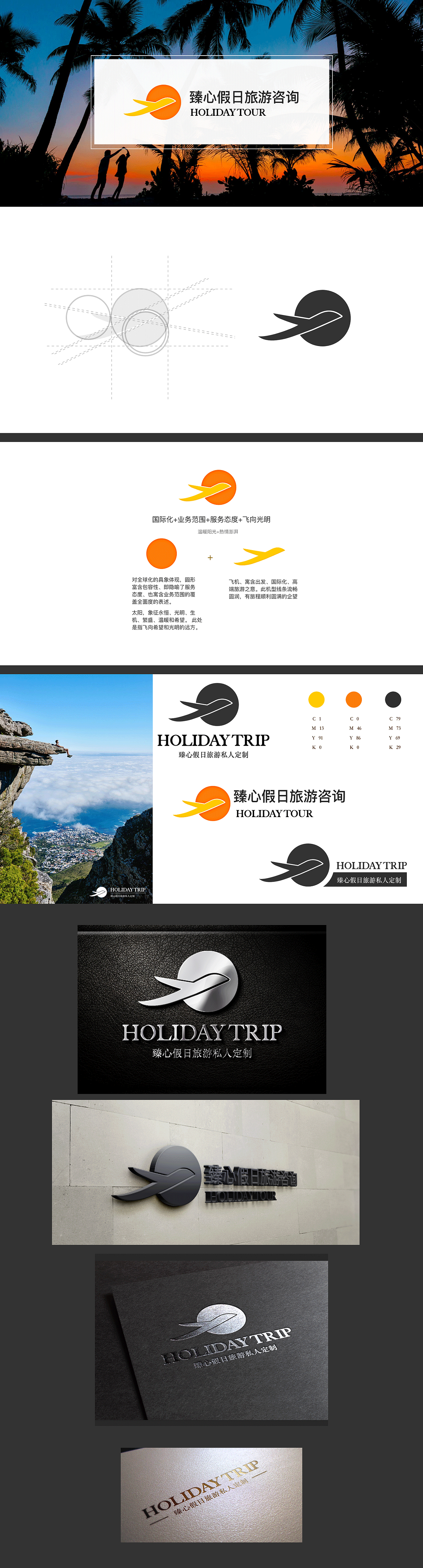 旅游logo（图ZMTQyMDgzMTA4） - Logo - 站酷设计师croy_momo原创素材 - 站酷ZCOOL