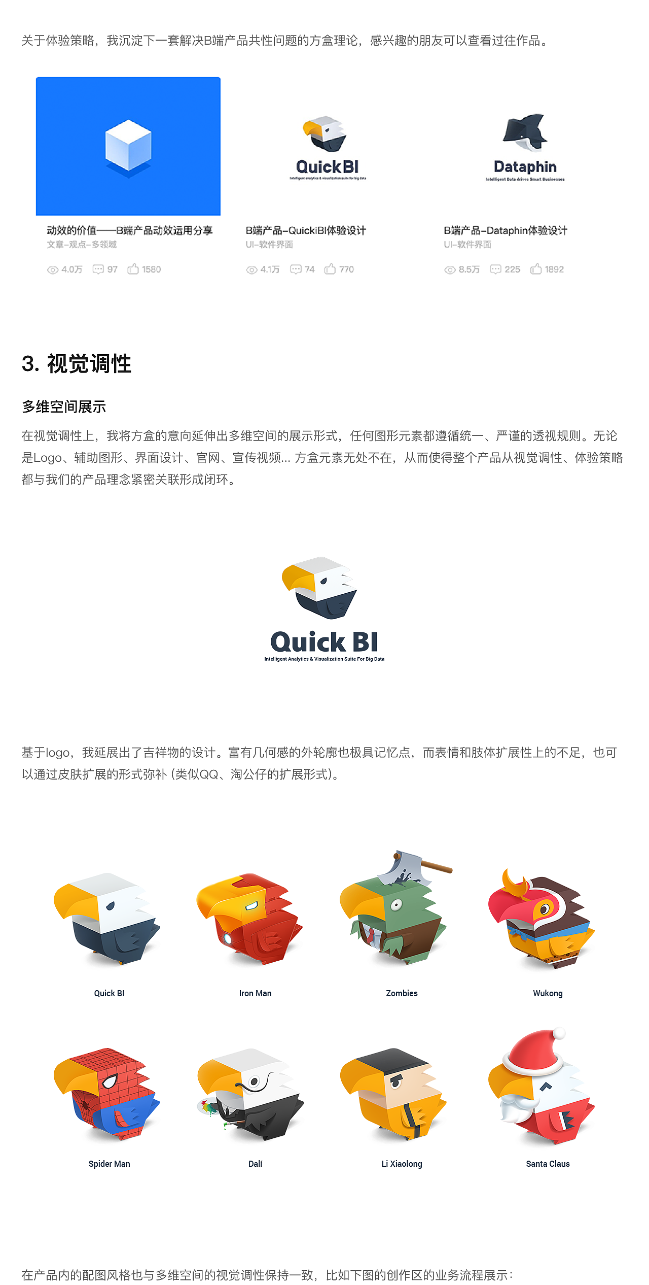B端产品-QuickBI品牌全案（图ZMTQ3ODY5NzIw） - 品牌 - 站酷设计师三鱼先生原创素材 - 站酷ZCOOL