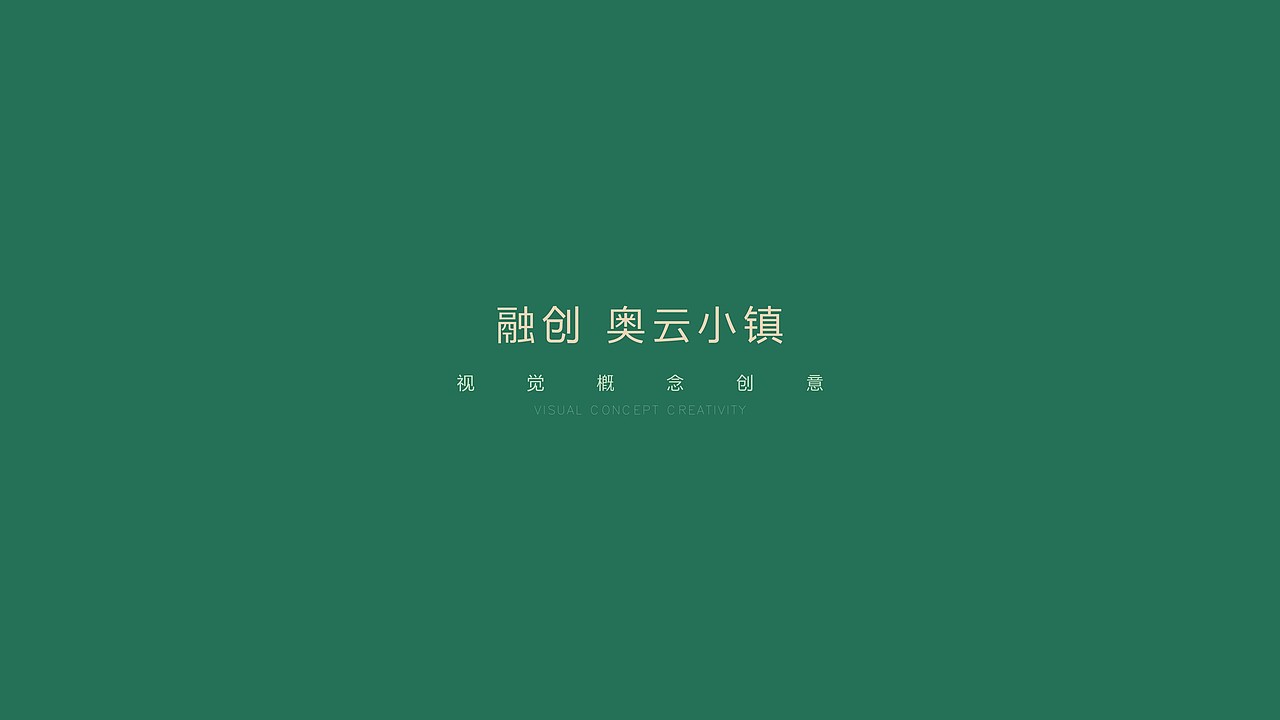 地产提案