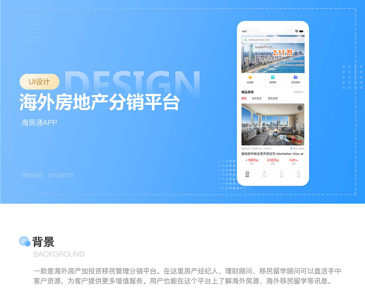 海外房产分销平台（图ZMjQ5MzY4MjYw） - APP界面 - 站酷设计师林小小小小小君原创素材 - 站酷ZCOOL