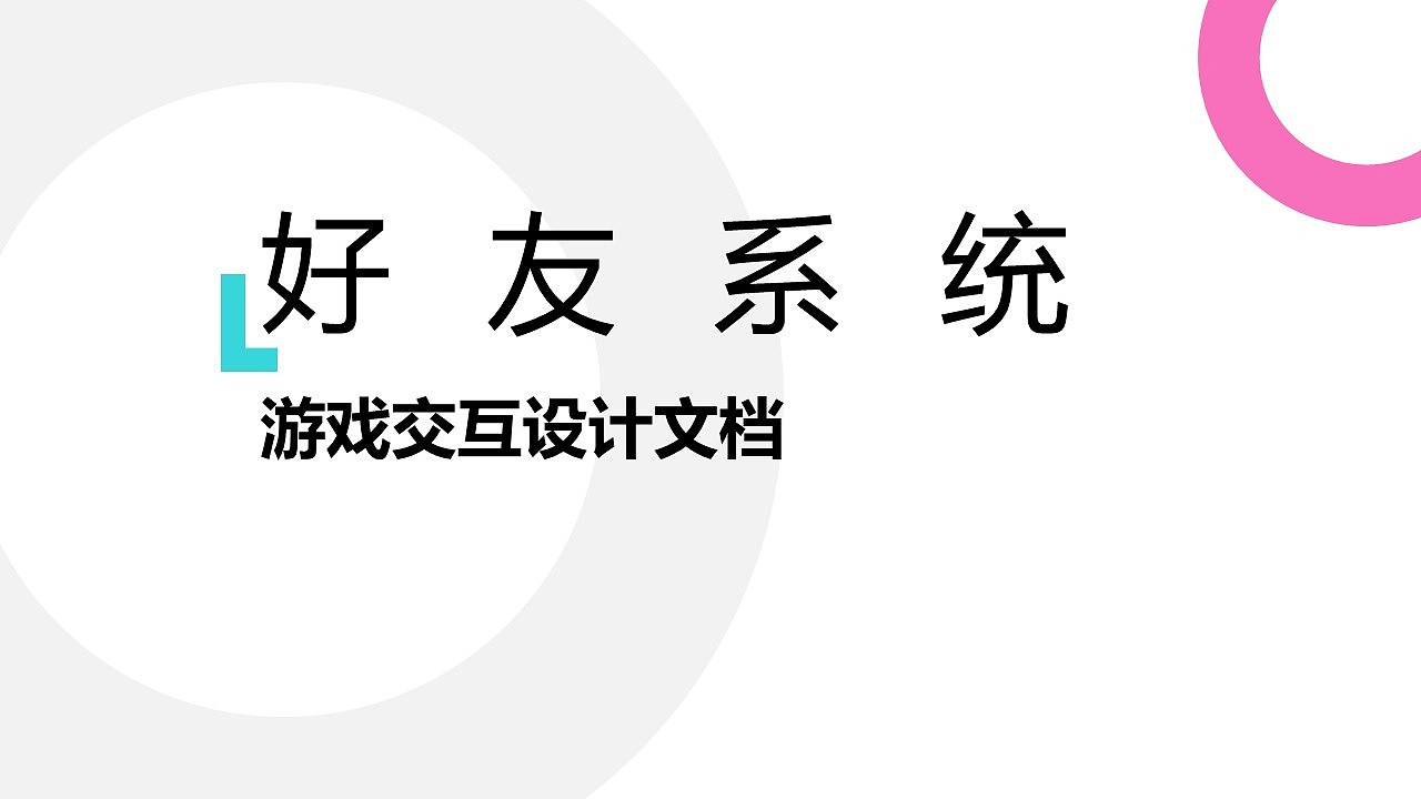 游戲社交系統(tǒng)（圖ZMjU4MjA4ODIw） - 交互/UE - 站酷設(shè)計師阿布Gab原創(chuàng)素材 - 站酷ZCOOL