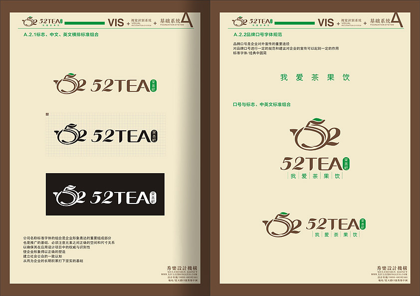 52茶VI设计（图ZODAwODYzNg==） - 品牌 - 站酷设计师影子yingzi原创素材 - 站酷ZCOOL