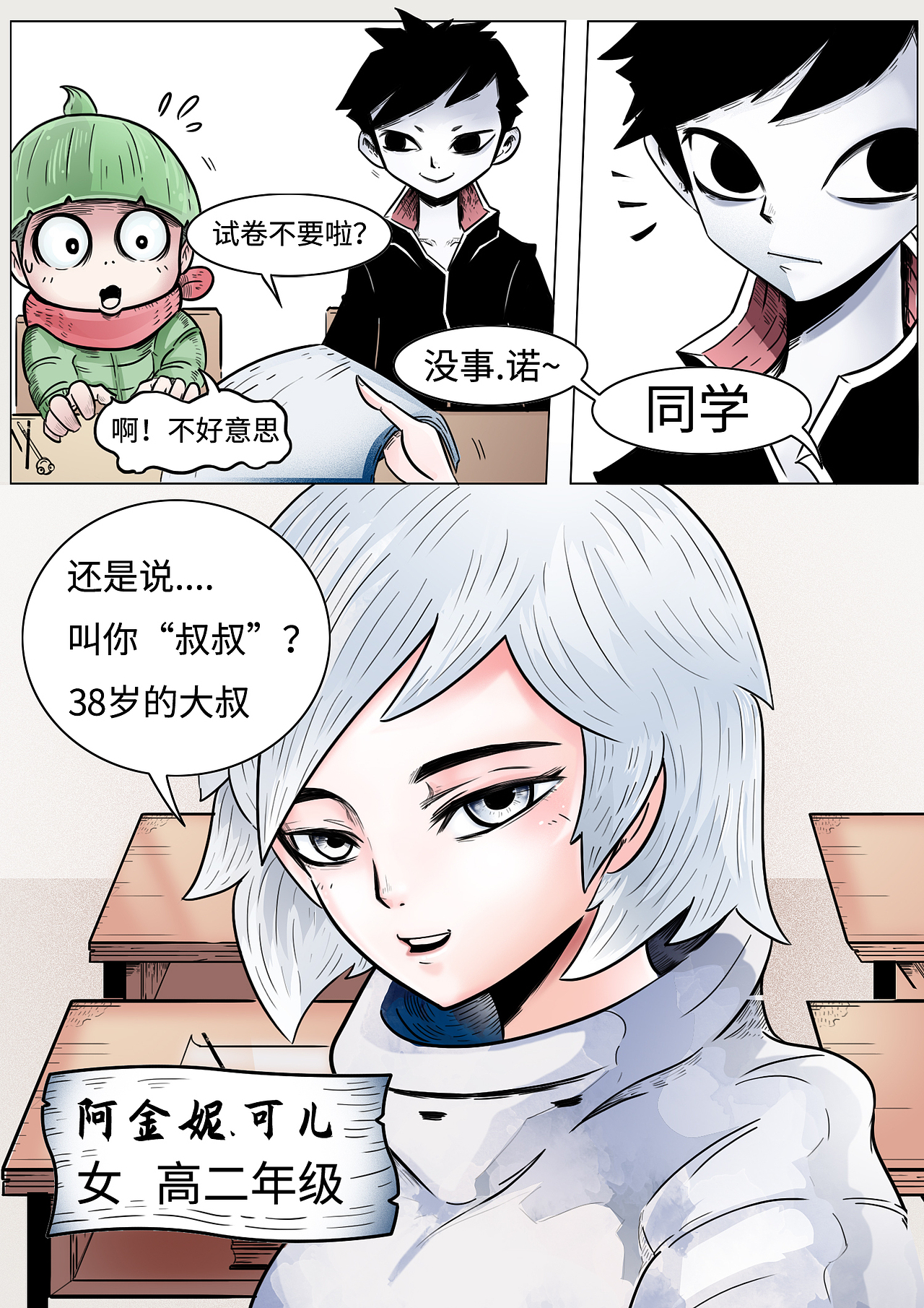 个人漫画《邪恶移植》1-5话（图ZMTg1MDc5MDg4） - 中/长篇漫画 - 站酷设计师萝卜刺客Astroz原创素材 - 站酷ZCOOL