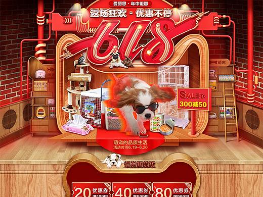 电商天猫618宠物活动页面