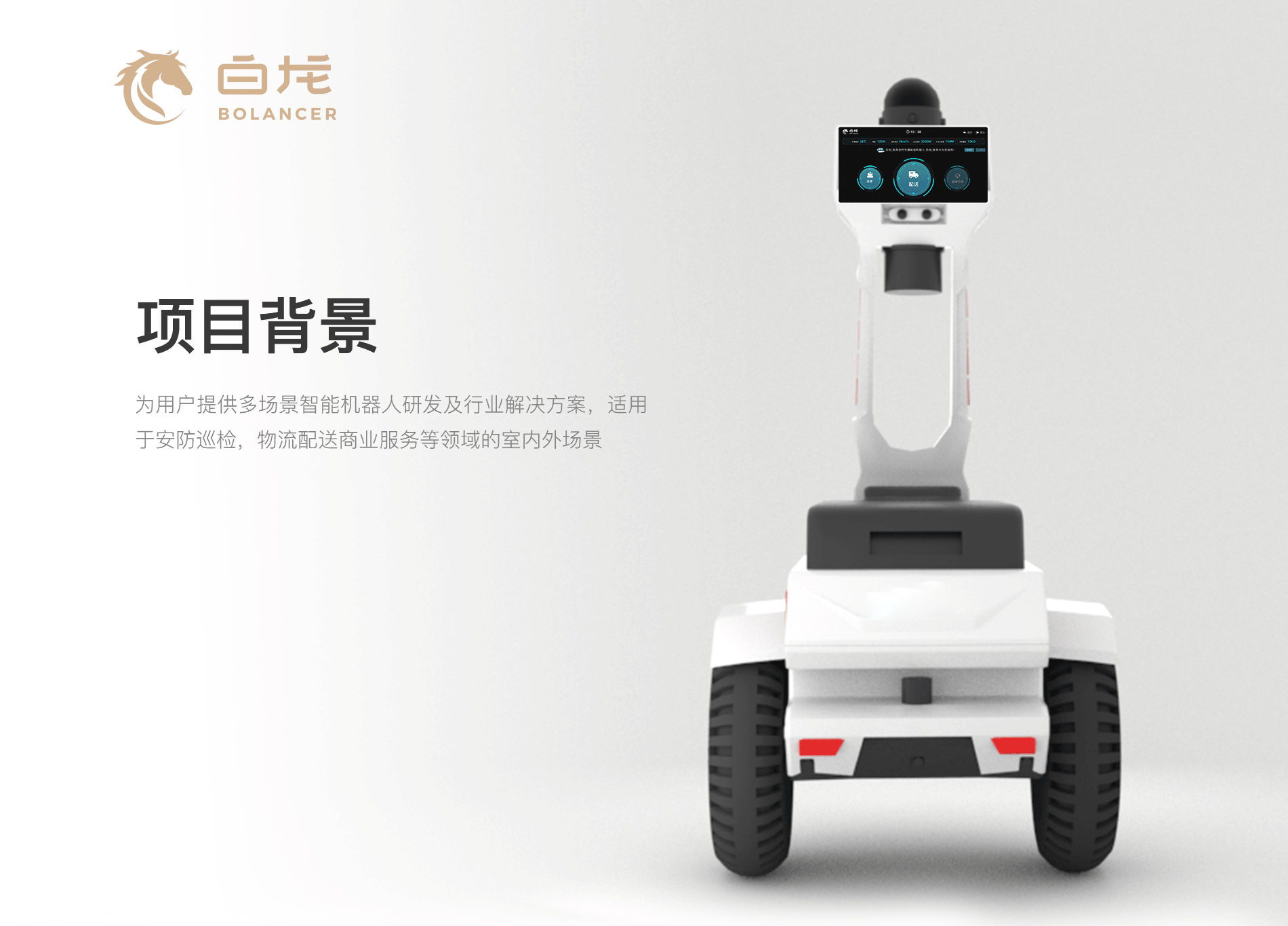 物流配送机器人UI终端界面