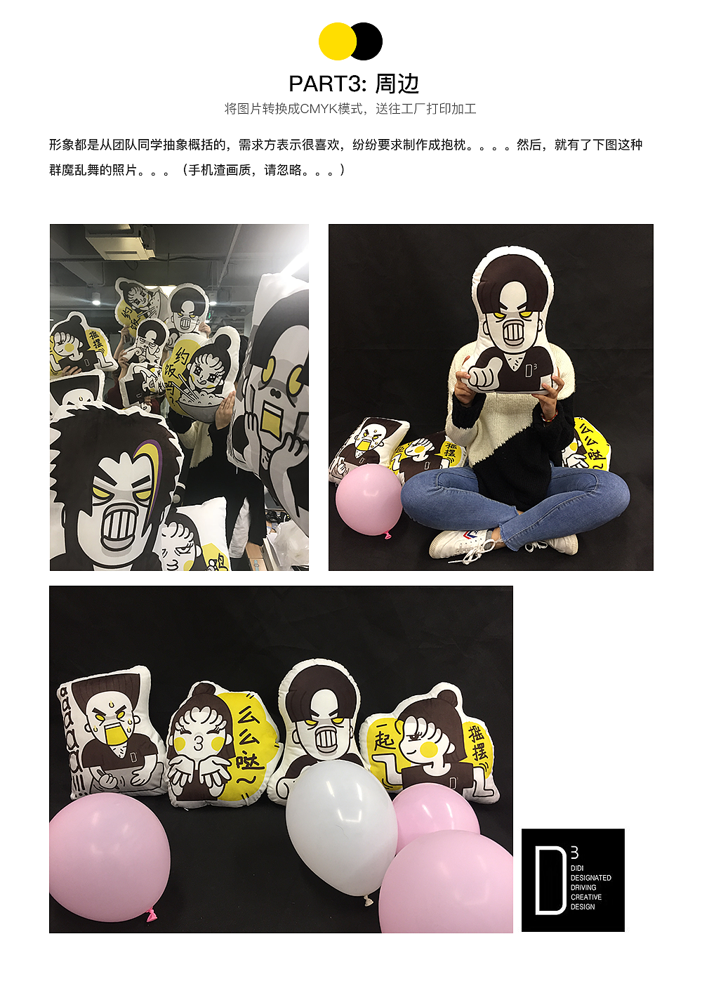 滴滴代驾创意设计组周边设计