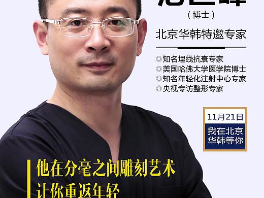 专家介绍海报