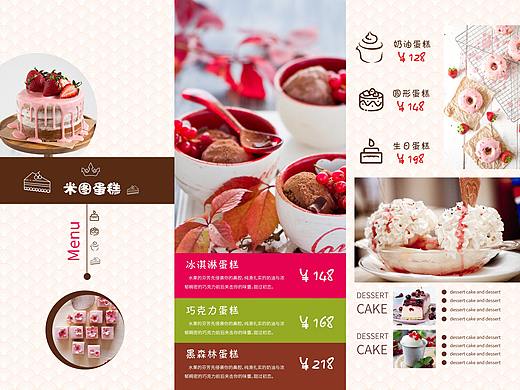 蛋糕三折页