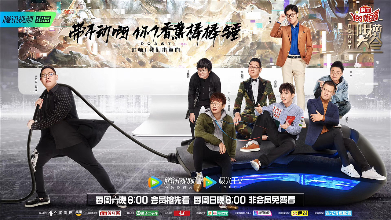 吐槽大会，第四季（图ZMjI1ODI4MzY4） - 海报 - 站酷设计师伊凡的童年原创素材 - 站酷ZCOOL