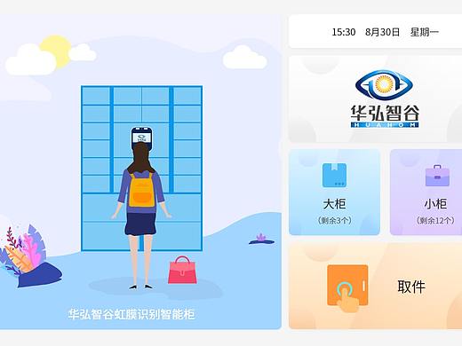 智能柜交互设计