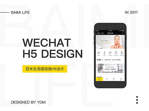 百米生活微信H5页面