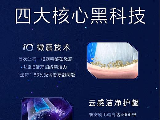 欧乐-b新品iO云感刷会员页面+黑卡页面等系列