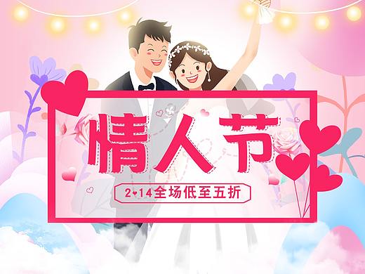 电商情人节活动页
