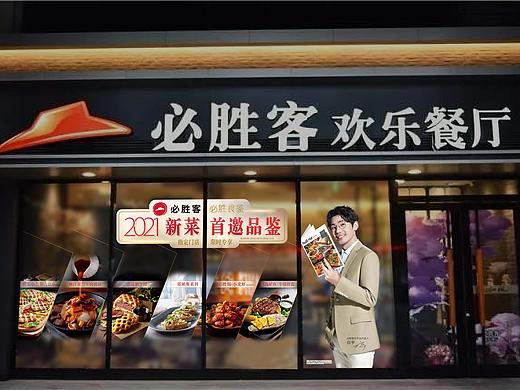 必胜客餐厅 2020白宇代言新菜 橱窗设计