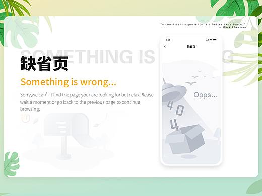 缺省页空状态占位图空白页错误页UI设计
