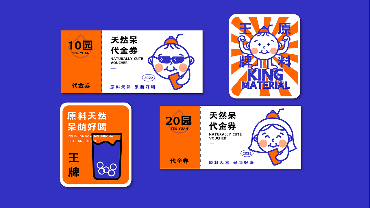 奶茶品牌 | 天然呆品牌设计