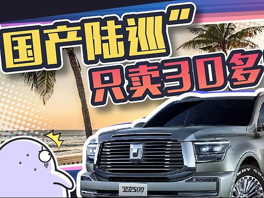 国产越野车天花板?号称保定陆巡的它到底配不配