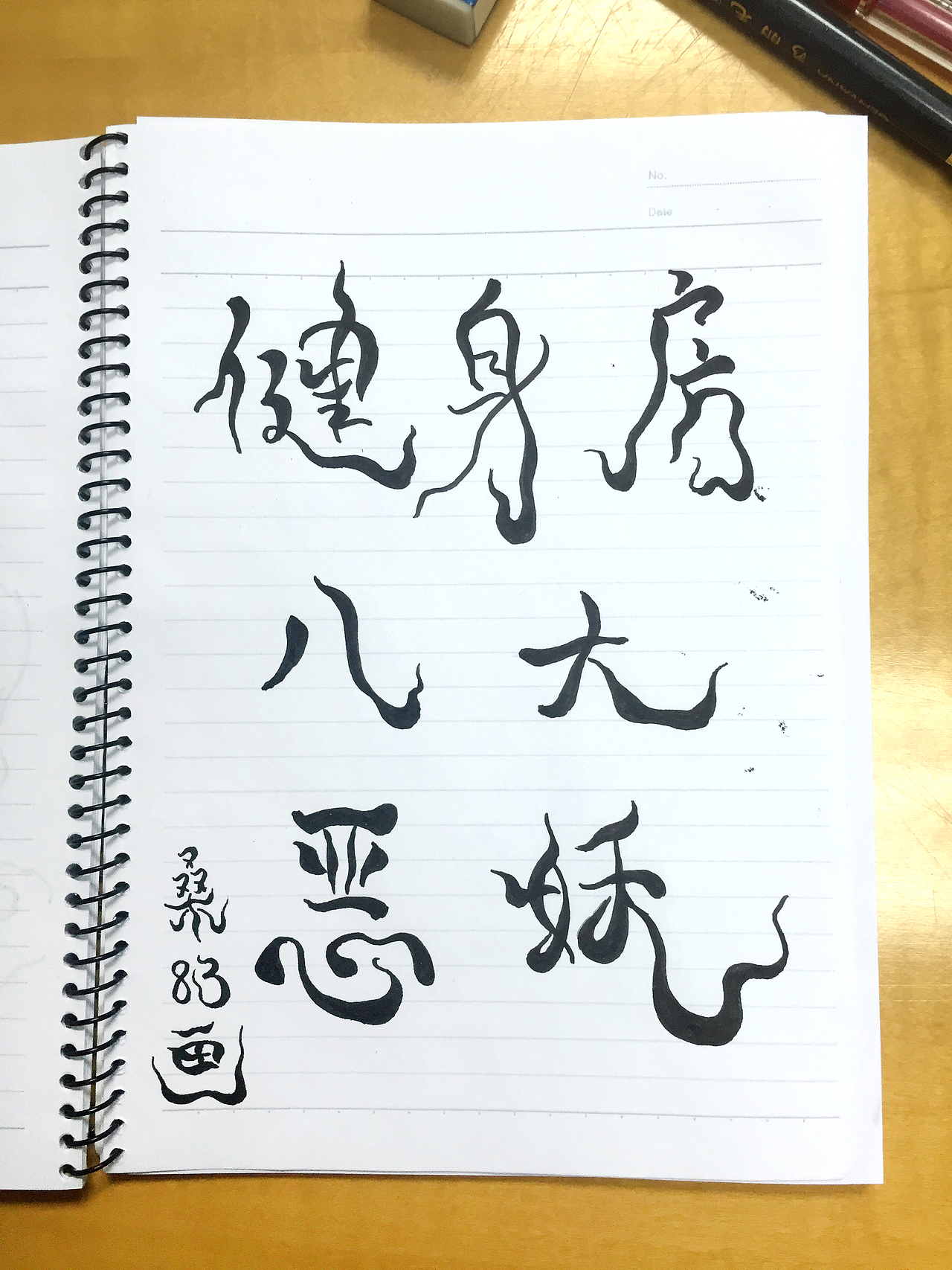 健身房之八大恶妖（图ZMjQ3NjE0NzI=） - 创作习作 - 站酷设计师桑83原创素材 - 站酷ZCOOL