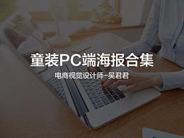 童裝服飾海報(bào)