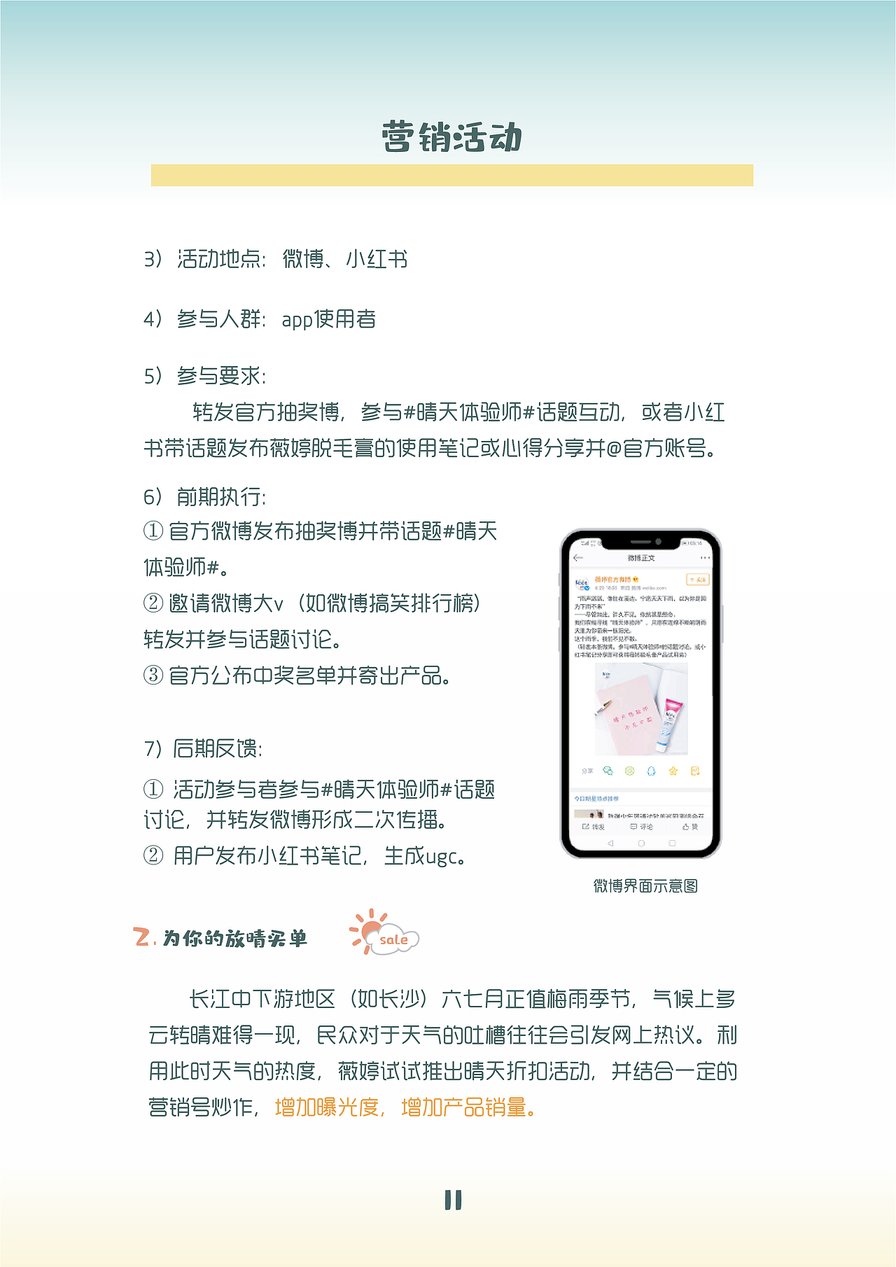 《局部多云转晴》薇婷营销策划案（图ZMTkyMjQyMDA0） - 文案/策划 - 站酷设计师赵小姐很real原创素材 - 站酷ZCOOL