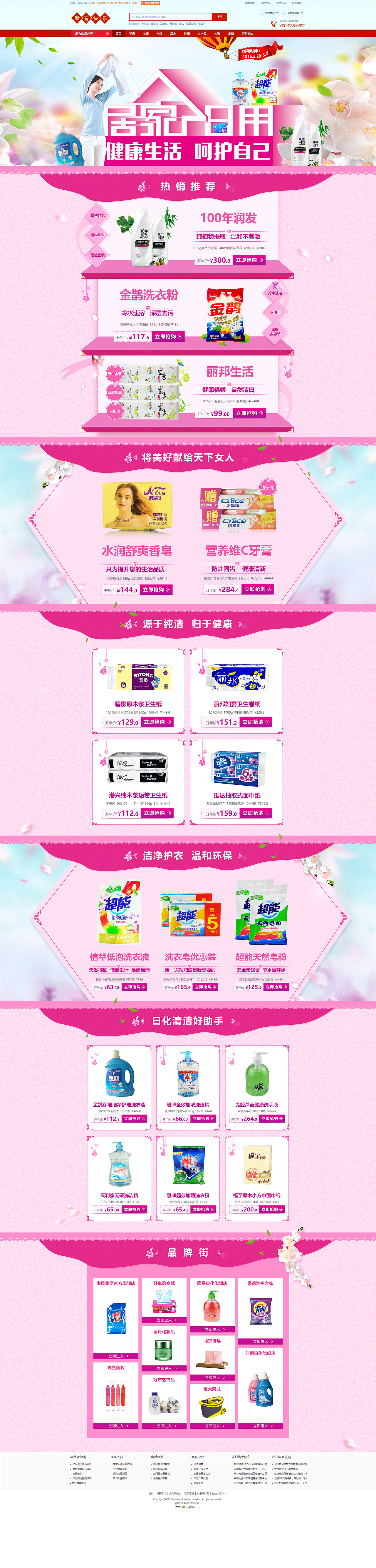 日化活动专题页（图ZNTUzNDA4MzI=） - 运营设计 - 站酷设计师冷萧逸原创素材 - 站酷ZCOOL