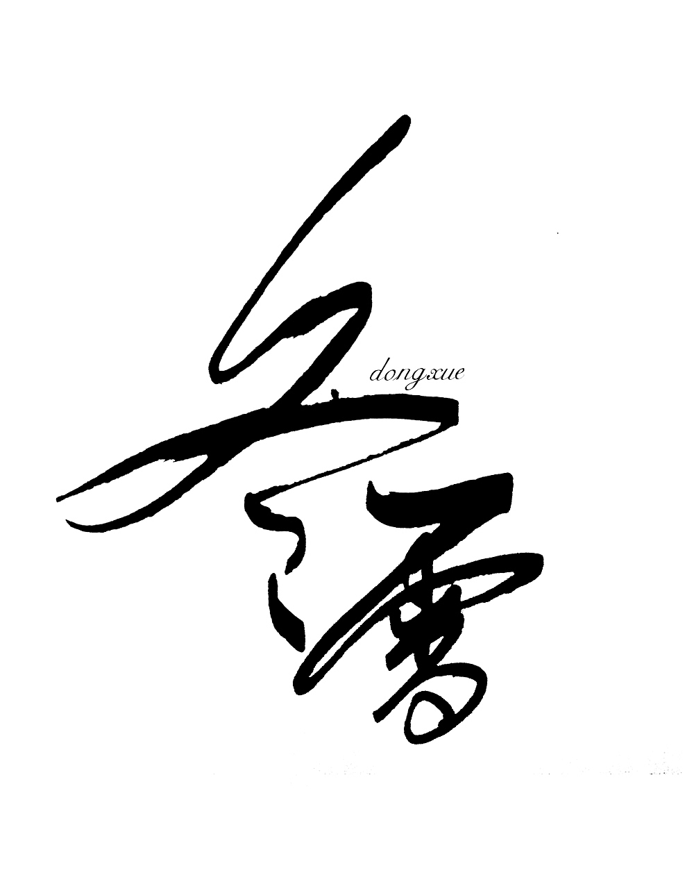 无题马克笔手写字体