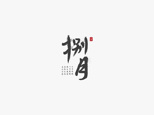 八月份的练习和商业作品发一波