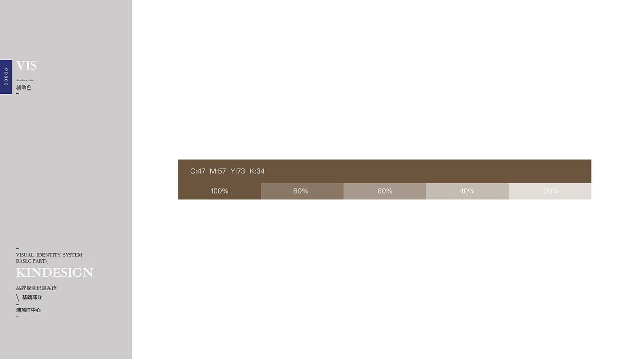 浦项IT中心LOGO及VI设计方案