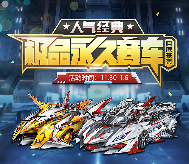 2018《QQ飞车》游戏广告作品集