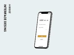 王者榮耀APP改版設(shè)計(jì)