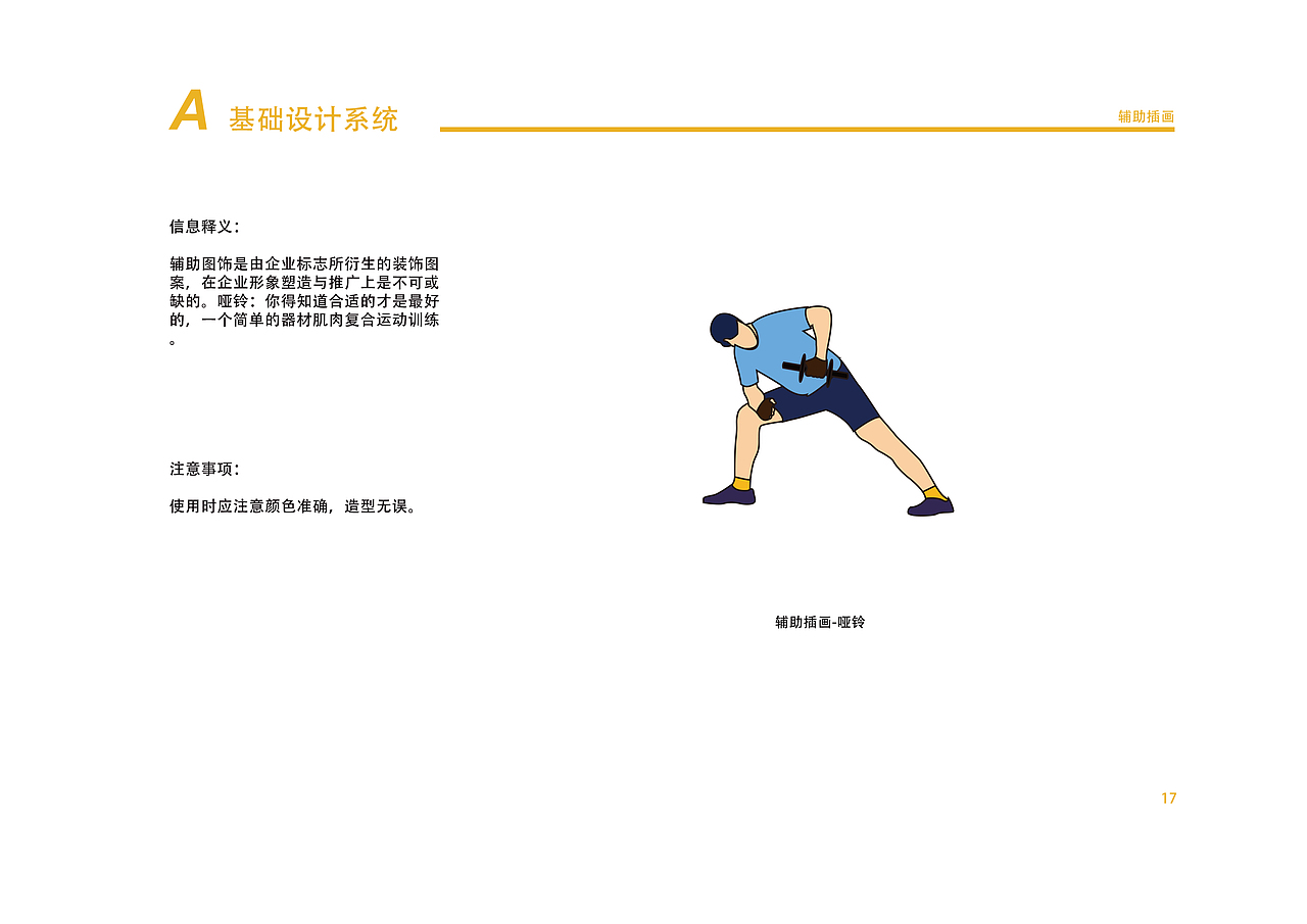 斯威尔私教健身会所品牌设计视觉识别手册
