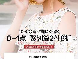 女装首页618
