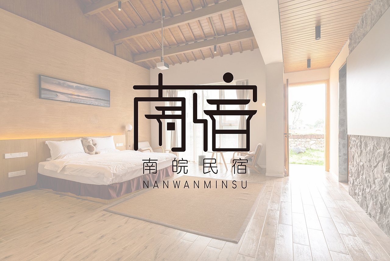 民宿品牌logo图标定制门头图案店名设计
