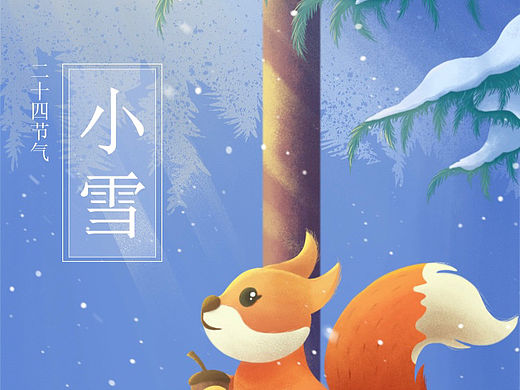 24节日插画-小雪
