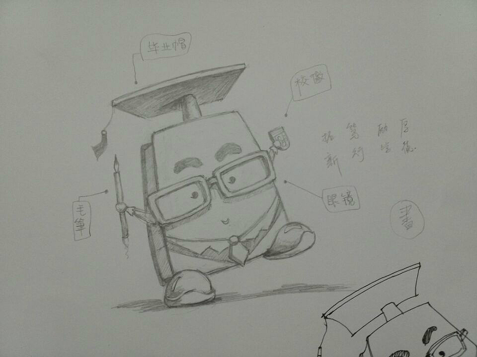 图书馆吉祥物设计---小博
