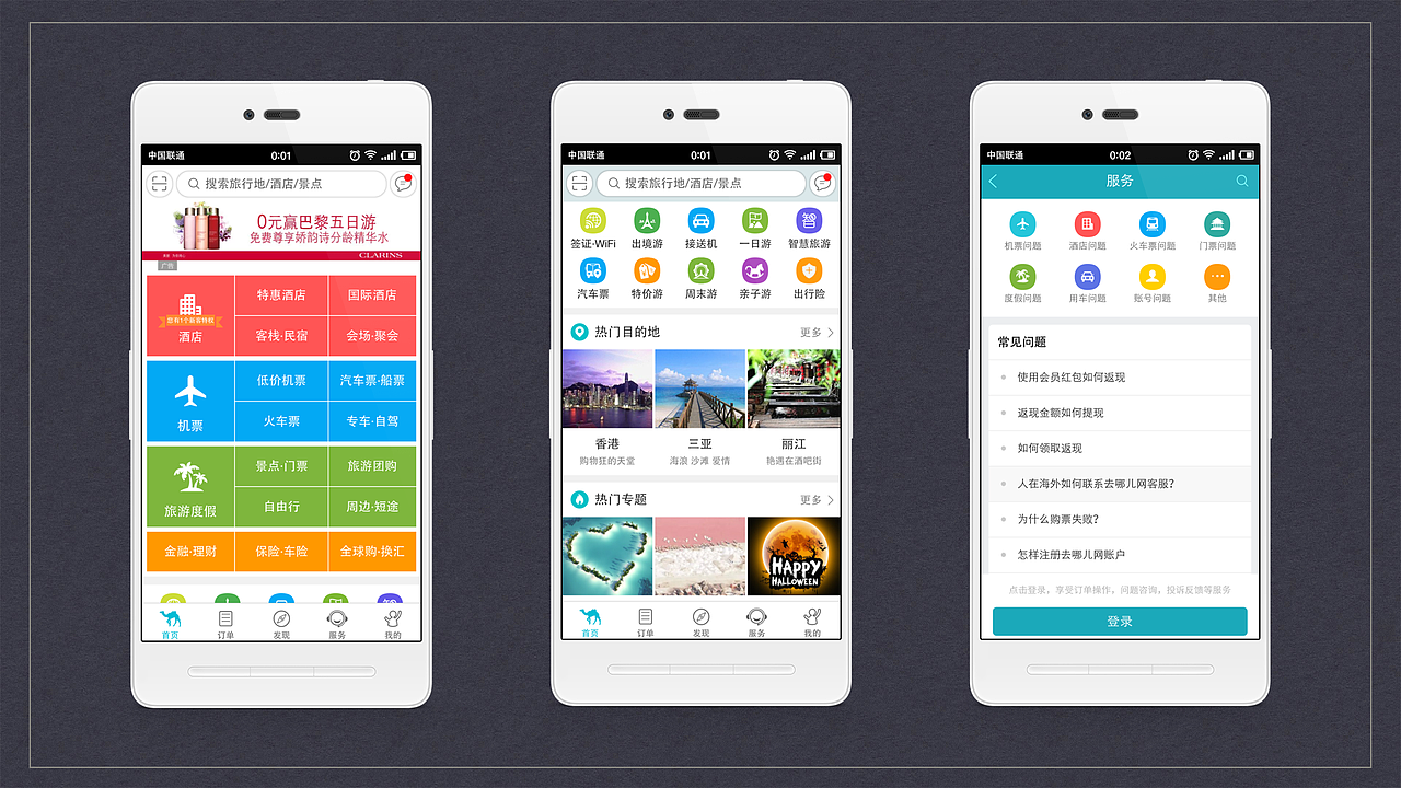 互联网旅行类APP梳理（图ZNjIzMzg5NzY=） - 交互/UE - 站酷设计师他叫李豪原创素材 - 站酷ZCOOL