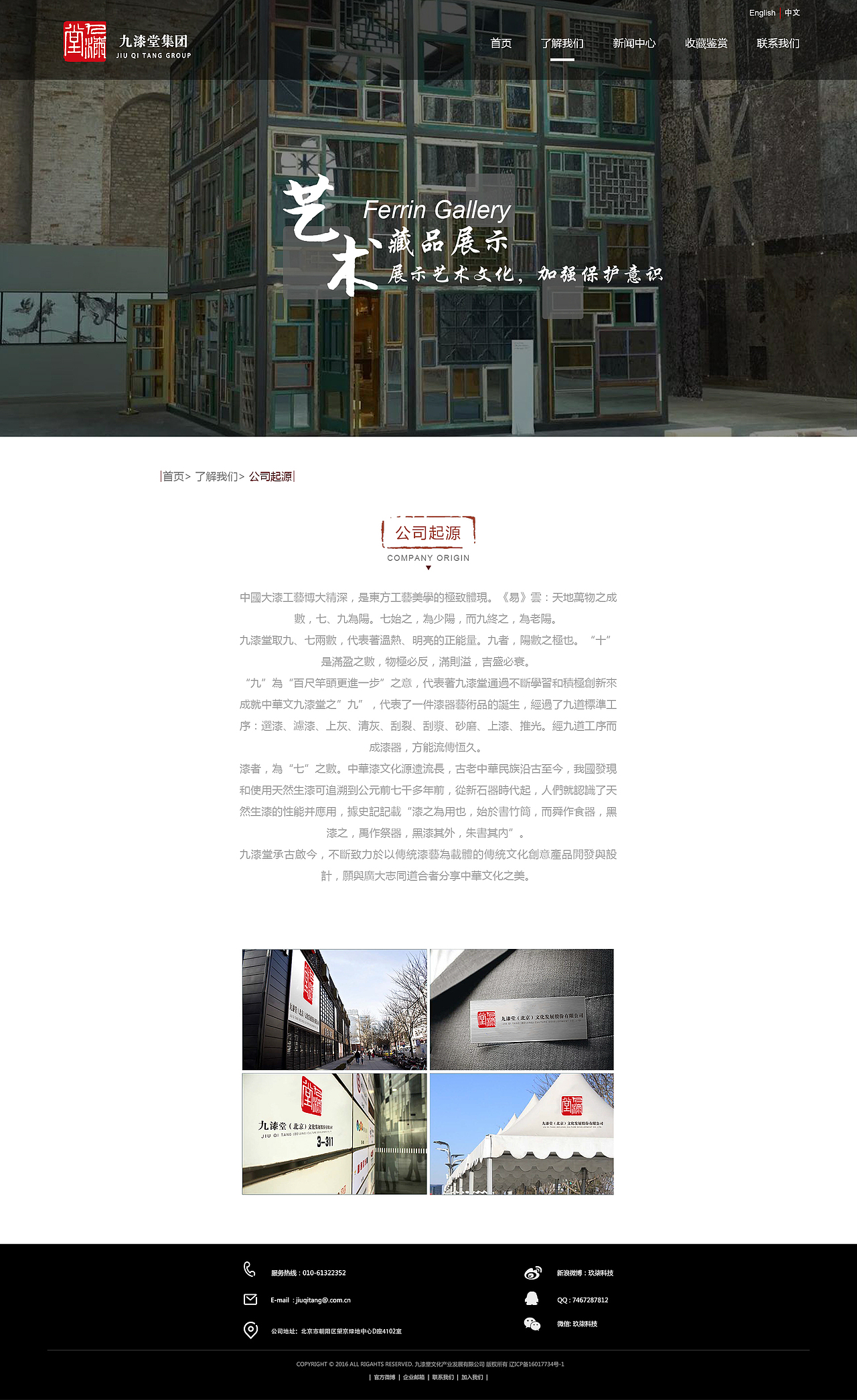 九漆堂艺术展示类官网设计展示（图ZOTUxMzk1OTI=） - 企业官网 - 站酷设计师强迫症社机施YG原创素材 - 站酷ZCOOL