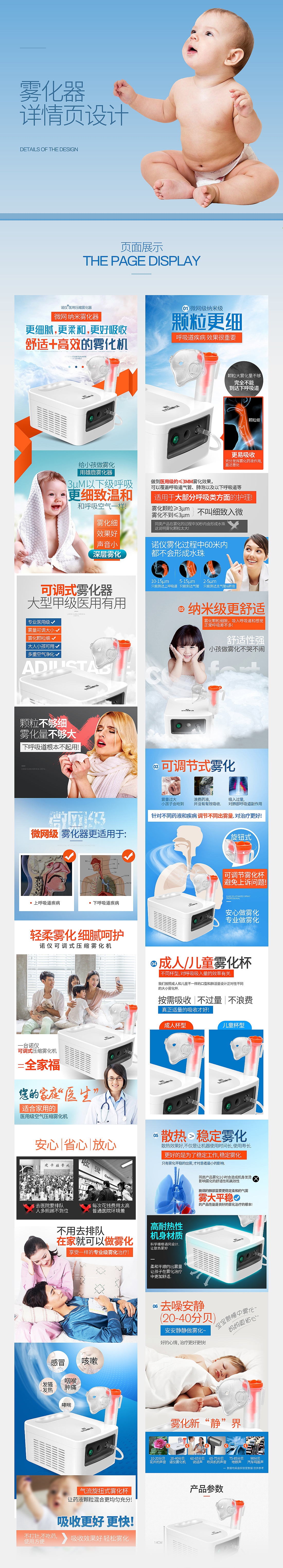 电商雾化器+左旋肉碱详情页