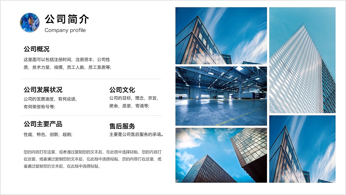 秋招企业招聘宣讲会PPT