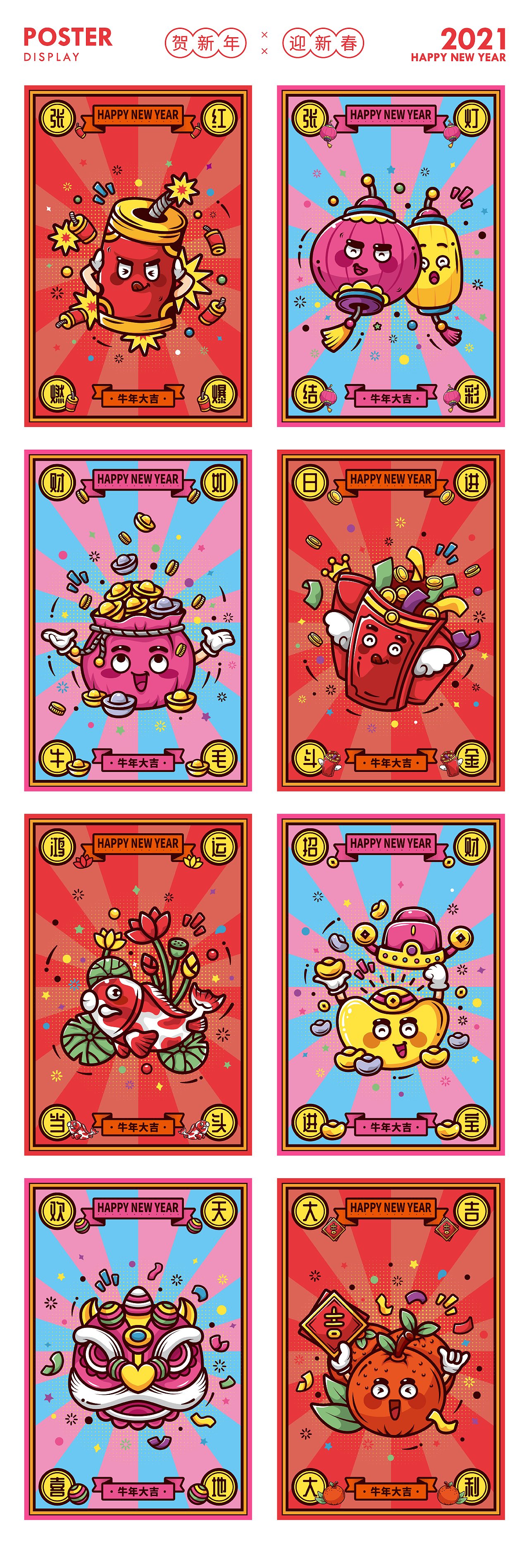 2021年春节创意插画设计（图ZMjM4MzA4MjA0） - 艺术插画 - 站酷设计师插画师林小田原创素材 - 站酷ZCOOL