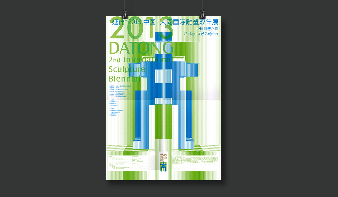 第二届大同国际雕塑展 整体视觉形象（图ZMTcyNzM3MjQ=） - 品牌 - 站酷设计师501_studio原创素材 - 站酷ZCOOL