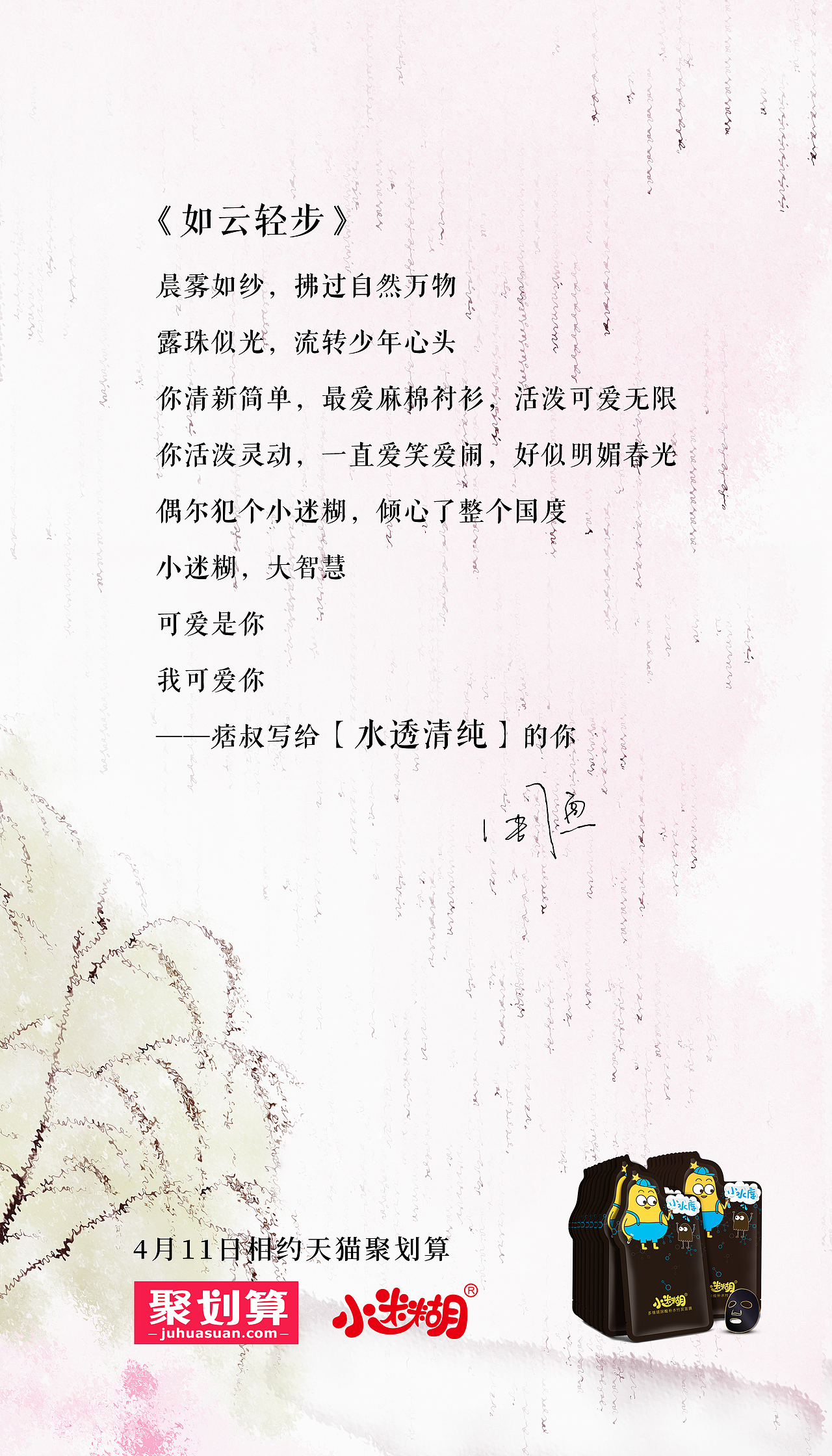 珀莱雅联合韩后等其他品牌天猫活动海报&H5