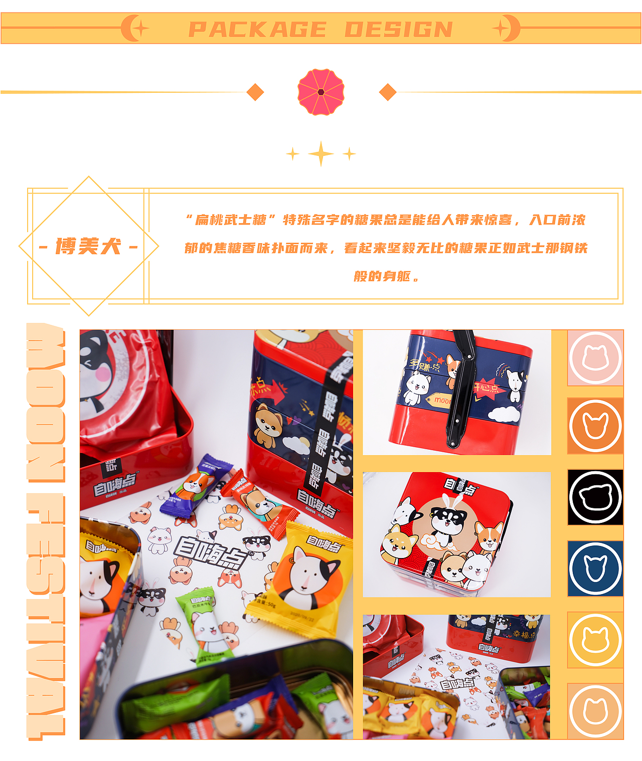 《自嗨锅中秋礼盒-自嗨点》IP&包装设计（图ZMjI5NTk5ODMy） - 包装 - 站酷设计师MAOS貌似原创素材 - 站酷ZCOOL