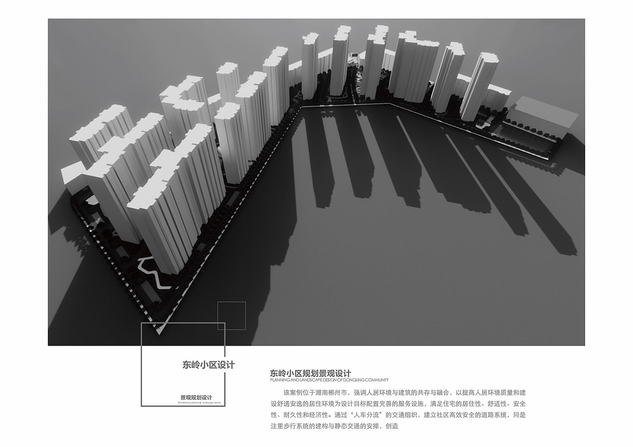 居住区规划景观及建筑设计