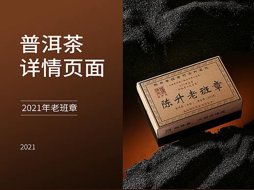 茶叶、食品详情页