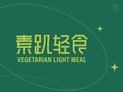 素趴轻食——“轻”一点生活