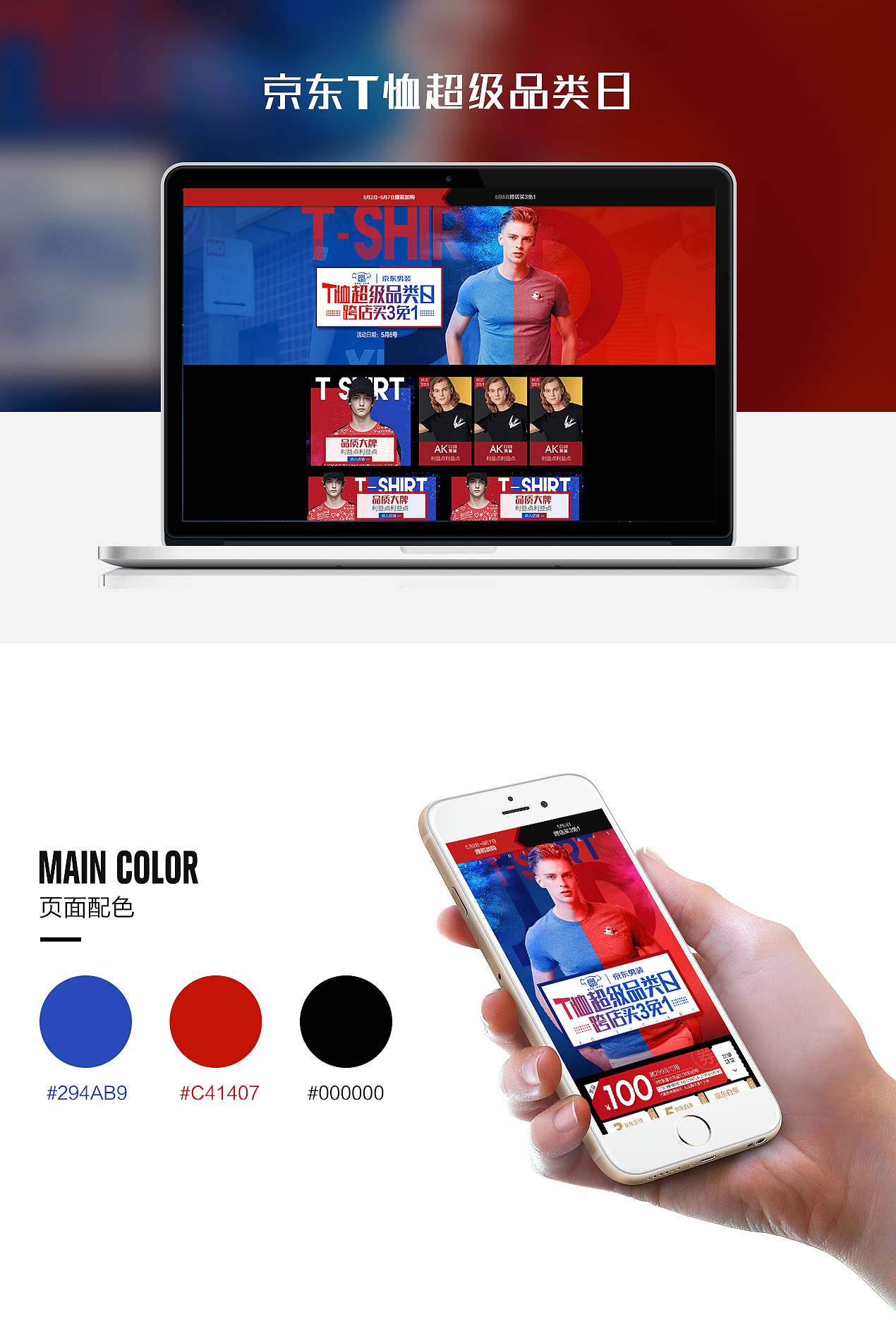 京东T恤超级品类日（图ZMTE3NDQzOTU2） - 运营设计 - 站酷设计师dxllf原创素材 - 站酷ZCOOL