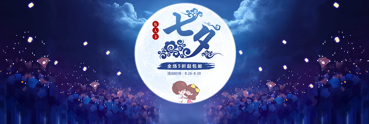 七夕banner（图ZMTMxMzc3MTk2） - 海报 - 站酷设计师淡若悠然原创素材 - 站酷ZCOOL